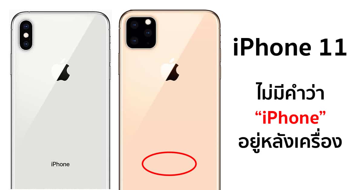 2019-iphones-no-iphone-branding-rumor