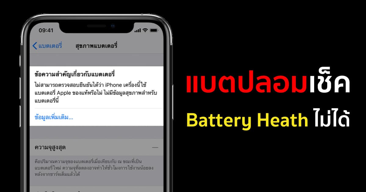 apple-locking-iphone-batteries-third-party 2