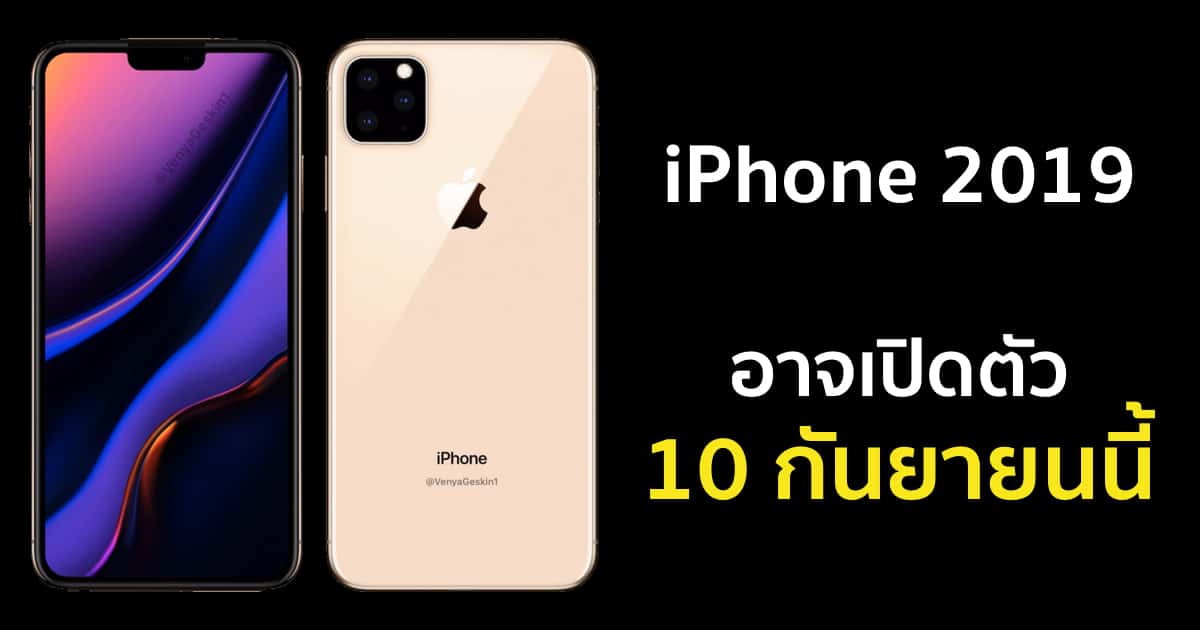 apple-predicted-to-unveil-new-iphones-on-september-10-2019 2