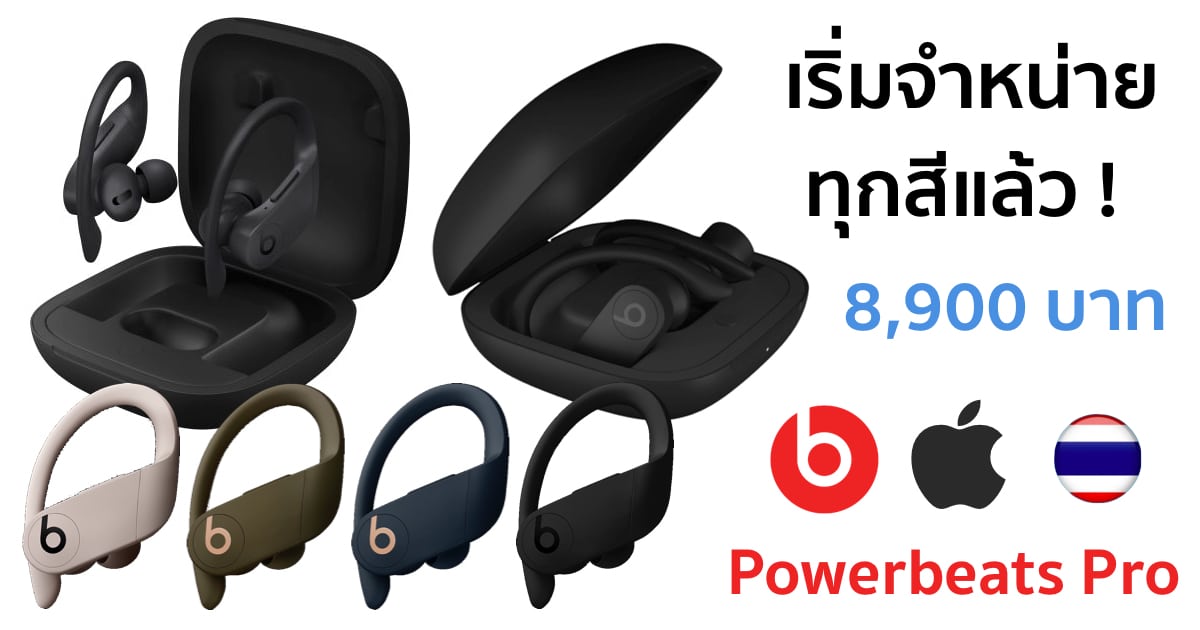 powerbeats pro apple online thailand