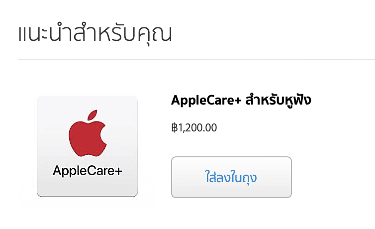 applecare+ headphone