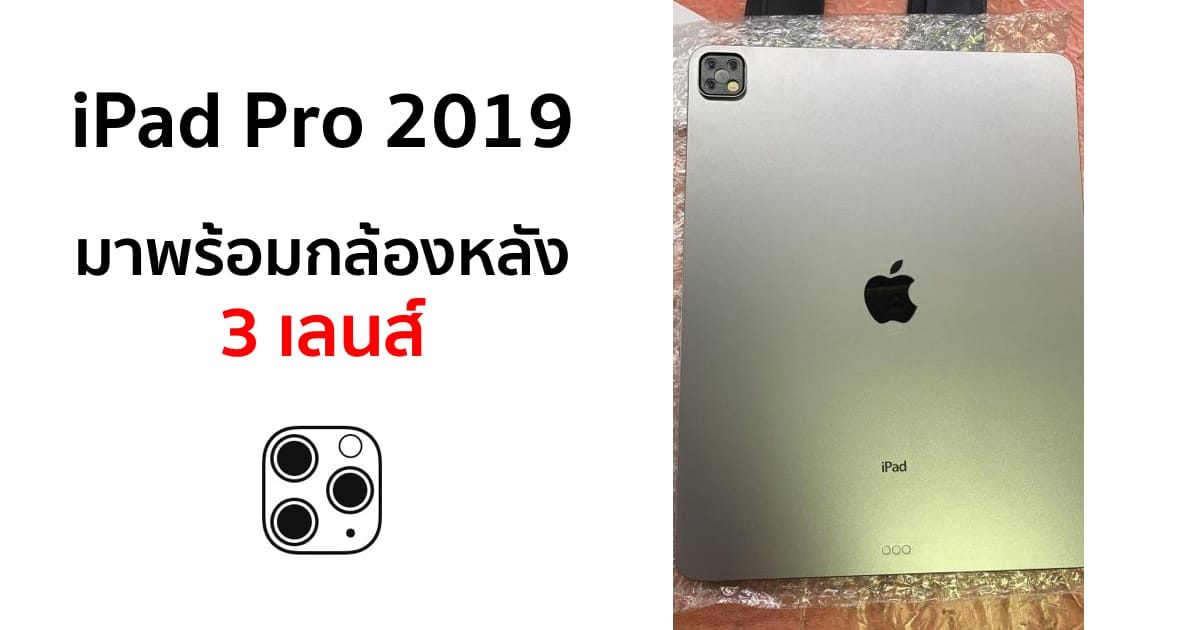 ipad-pro-triple-lens-camera-leak