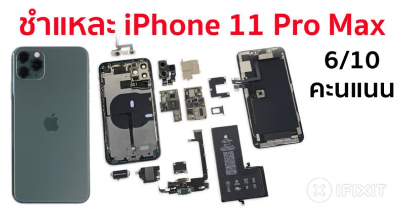 iFixit ชำแหละ iPhone 11 Pro Max พบรองรับ Reverse Wireless Charging จริง