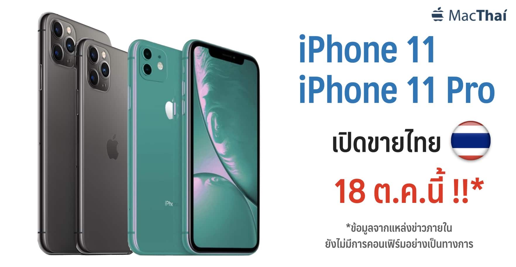 rumors-iphone-11-and-iphone-11-pro-sell-thailand-18-october-2019-1 copy