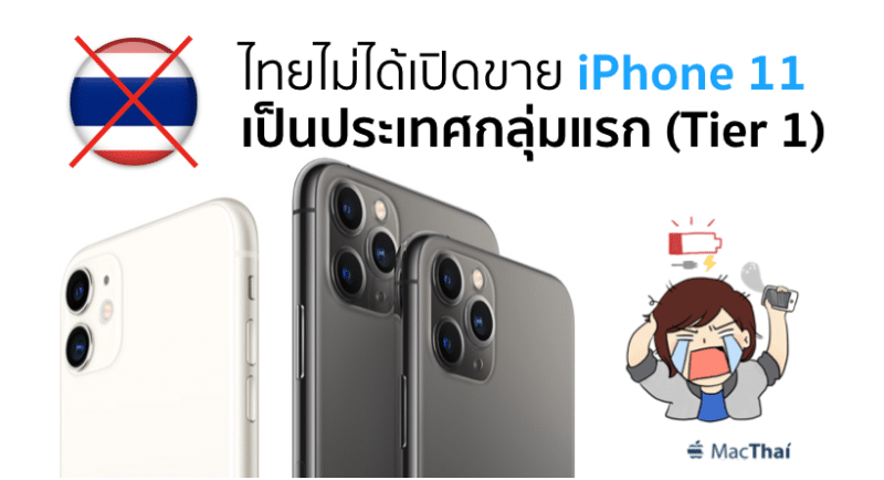 thailand-not-tier-one-on-apple-release-iphone-11-pro-1