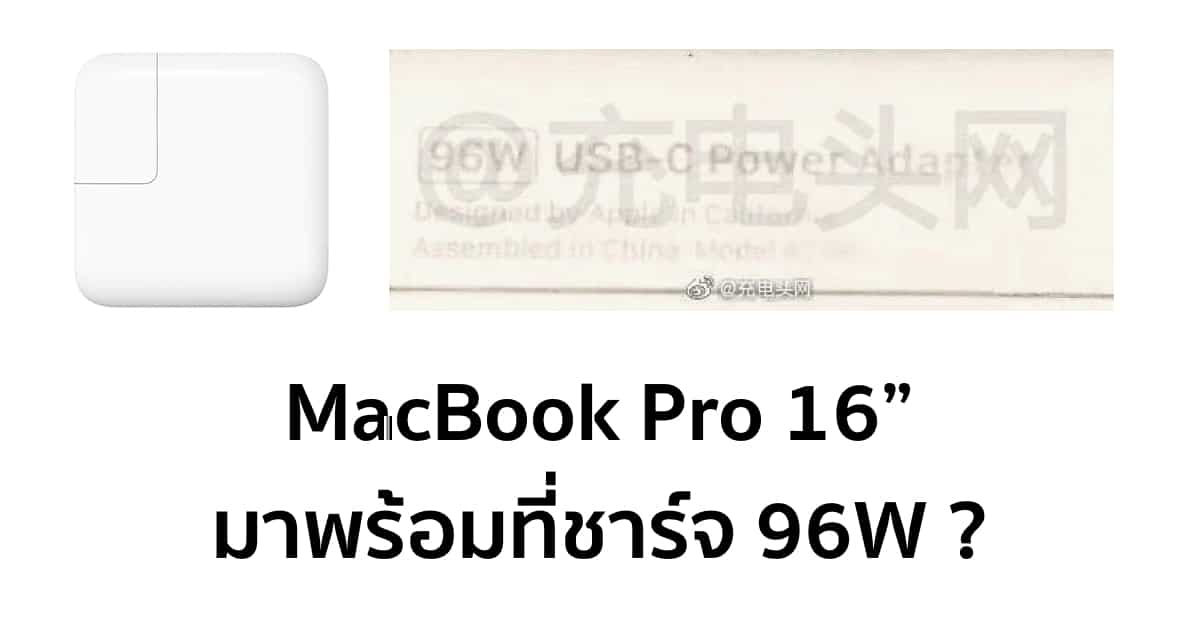 16-inch-macbook-pro-96w-rumor