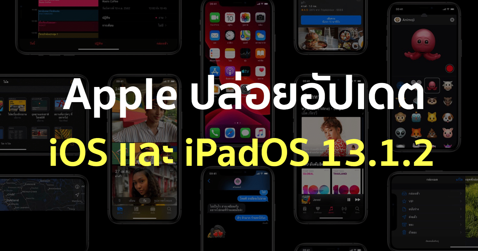 ios 13.1.2