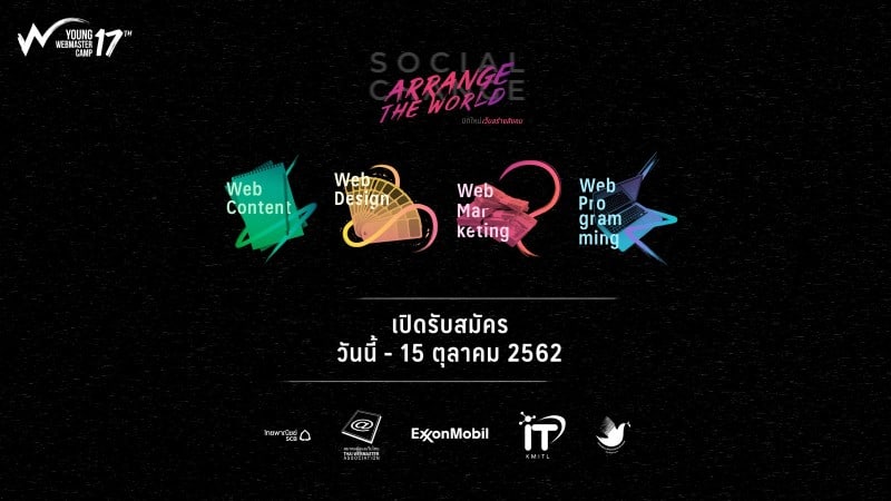 YWC17-MainPoster-16-9-01