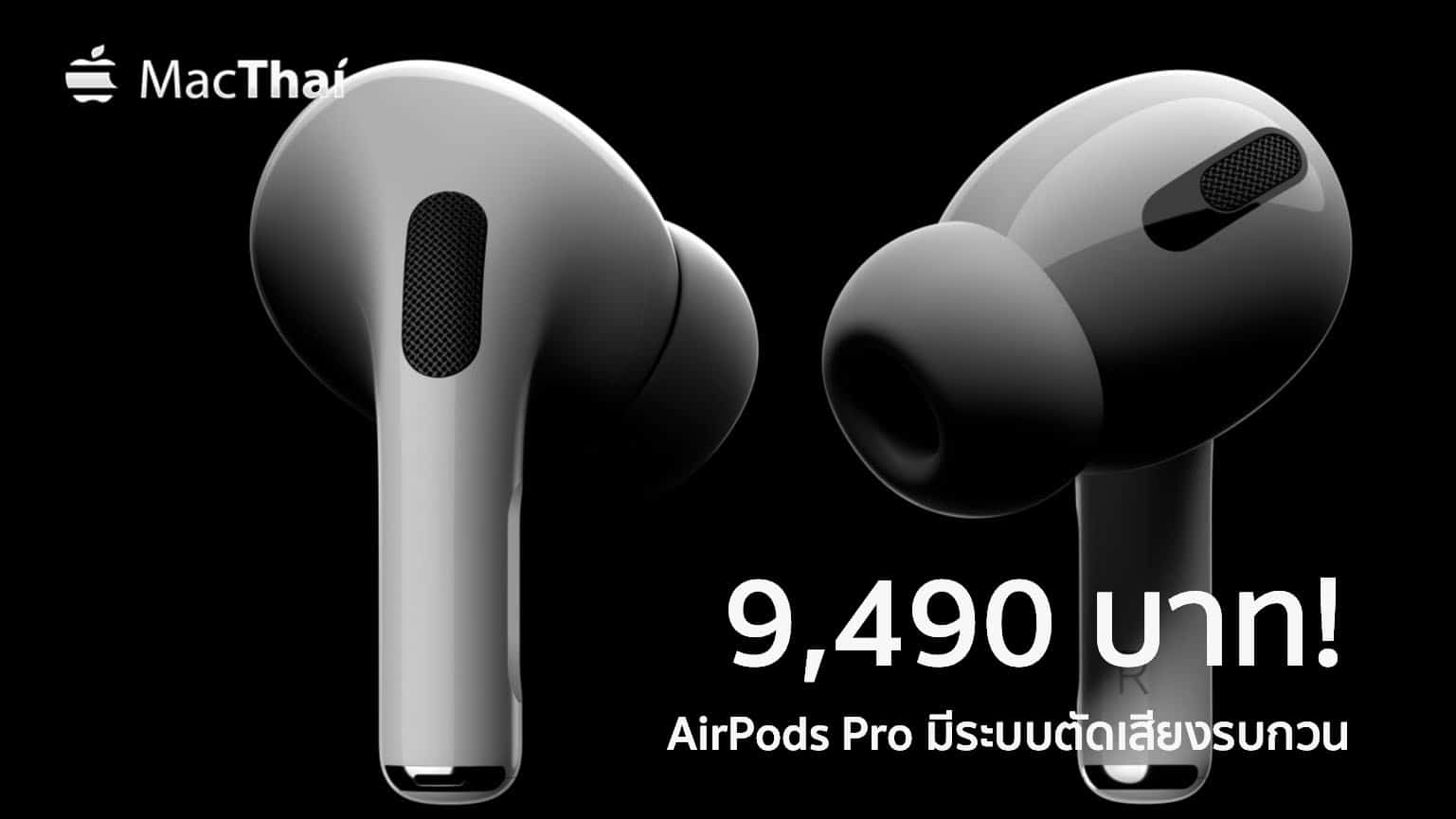airpods_pro