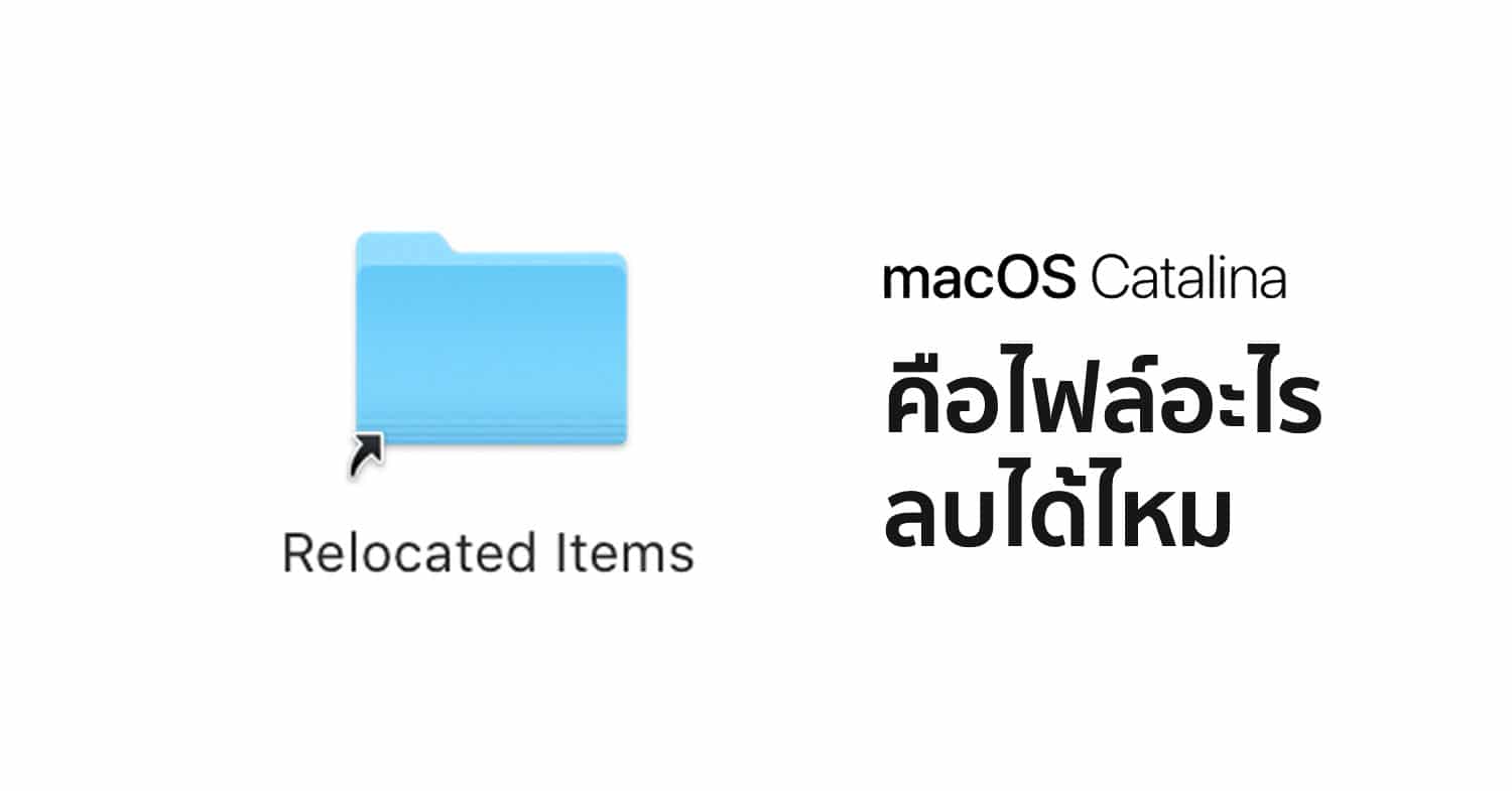 catalina_relocated_items