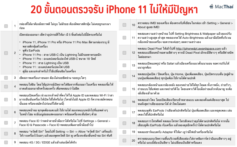 20 ขั้นตอนตรวจรับเครื่อง iPhone 11, iPhone 11 Pro ไม่ให้มีปัญหา 20 ขั้นตอนตรวจรับเครื่อง Iphone 11, Iphone 11 Pro ไม่ให้มีปัญหา