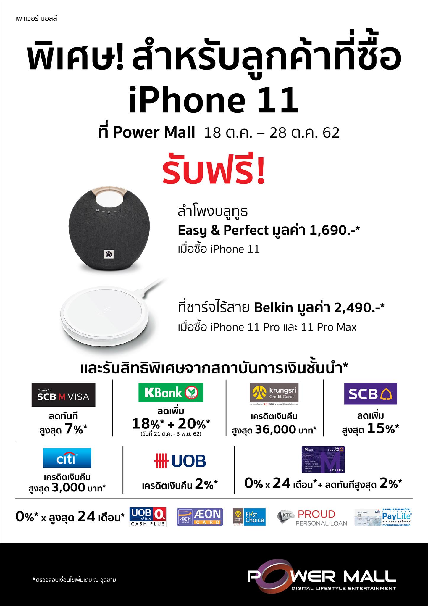 iphone_11_powermall_promo