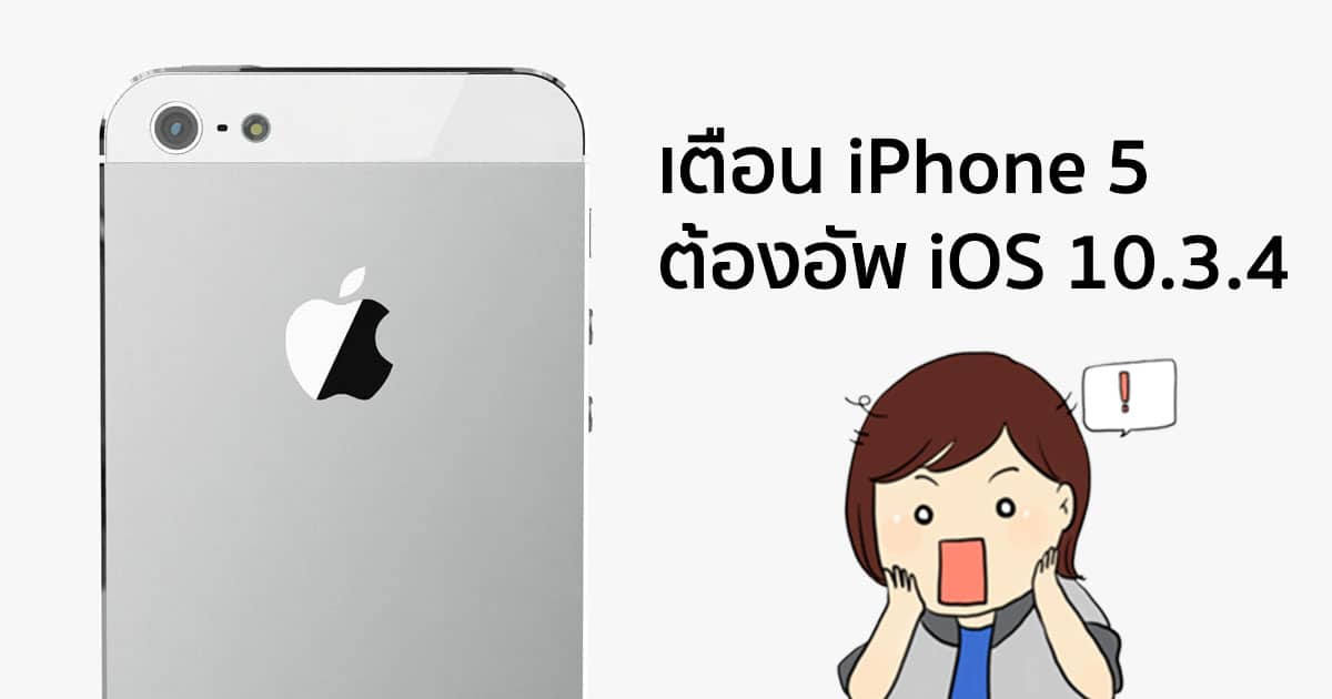 iphone_5_to_update