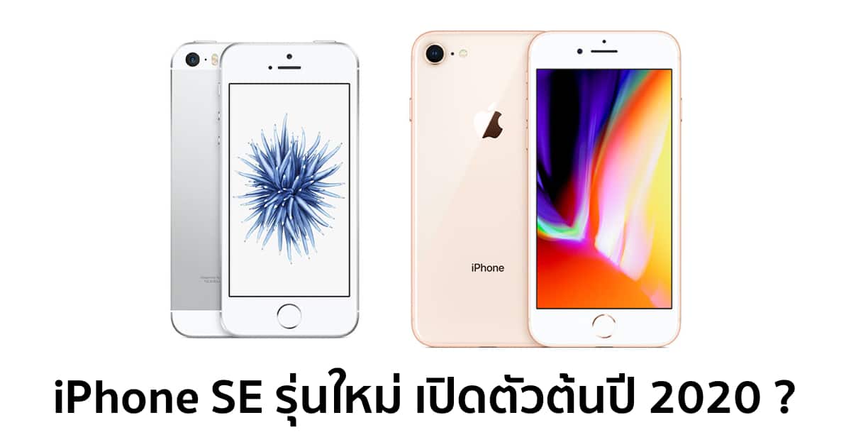 kuo-iphone-se-2-early-2020