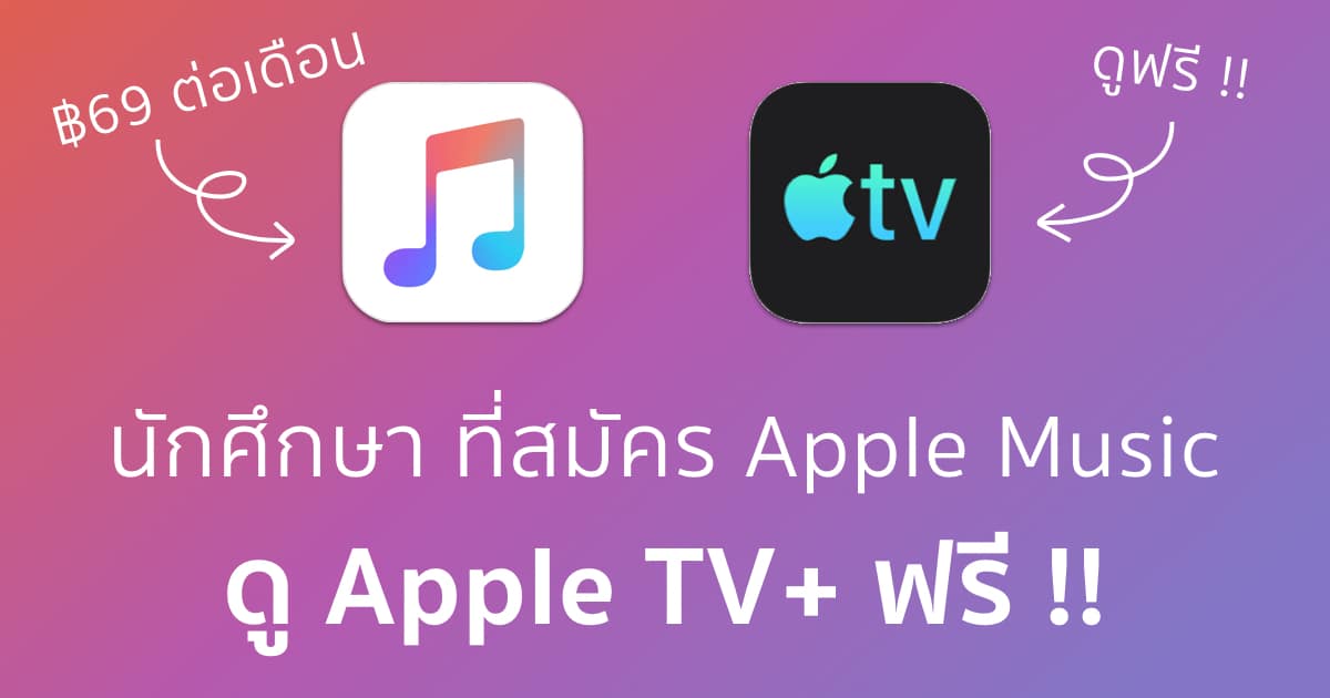 students-who-subscribe-to-apple-music-will-get-apple-tv-for-free