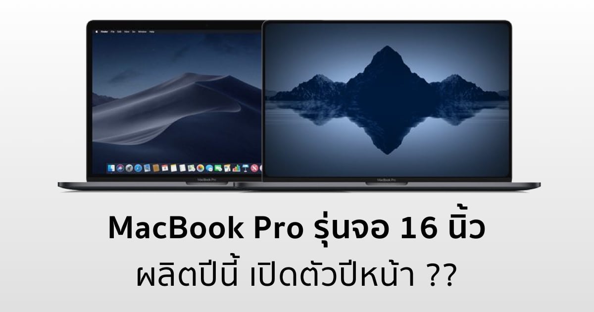 16-inch-macbook-pro-volume-shipments-4q19