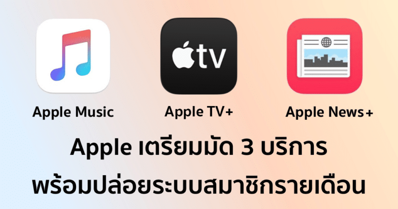 apple-streaming-service-bundle-tv-music-news