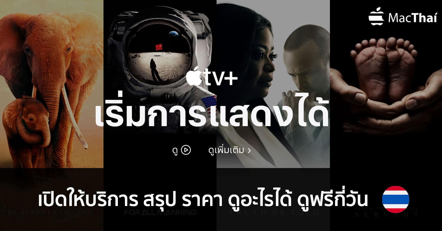apple_tv_plus_brief_2