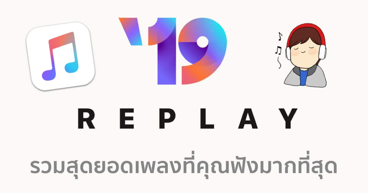 replay apple music