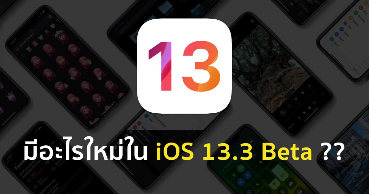 whats-new-in-ios-13-3-developer-beta-1