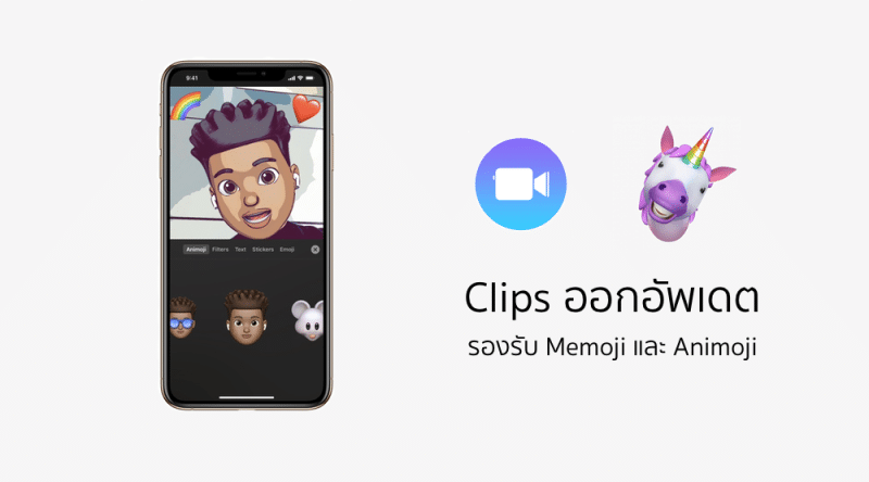clips-update-with-memoji-animoji