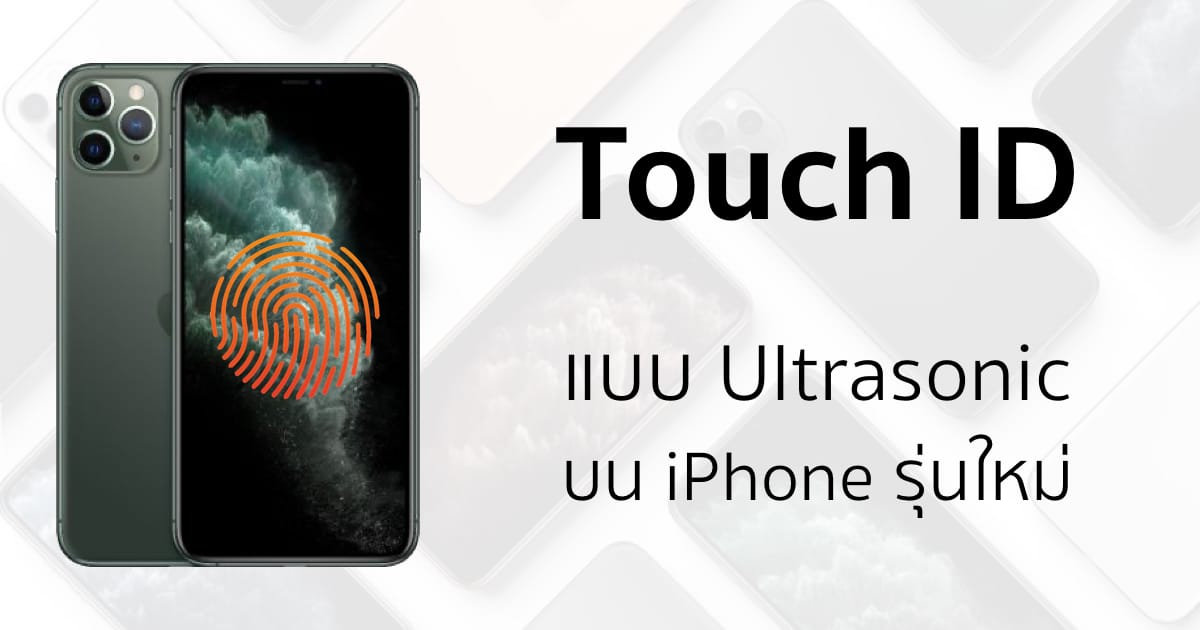 next-generation-iphone-may-have-underdisplay-ultrasonic-fingerprint-scanner-report