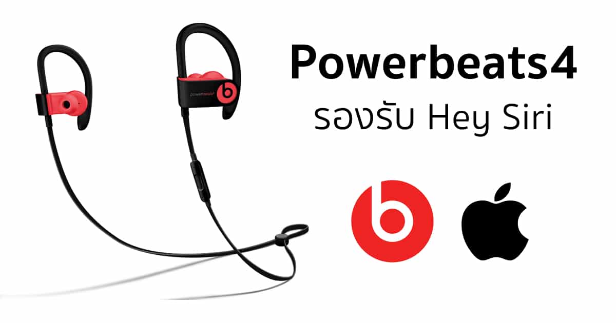 powerbeats-4-hey-siri-report