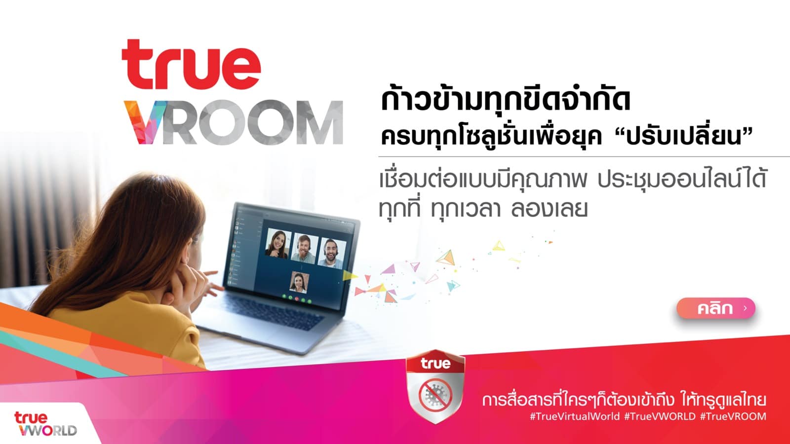รู้จักกับ True VROOM แอปประชุมออนไลน์ ทำงาน, เรียน, Conference Call ใช้ ...