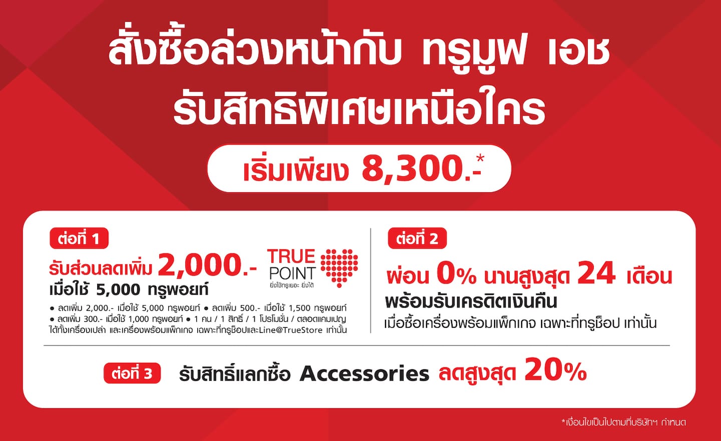 TrueMove H เปิดขาย iPhone SE ในไทยอย่างเป็นทางการแล้ว !! โปรถูกสุดเริ่ม ...