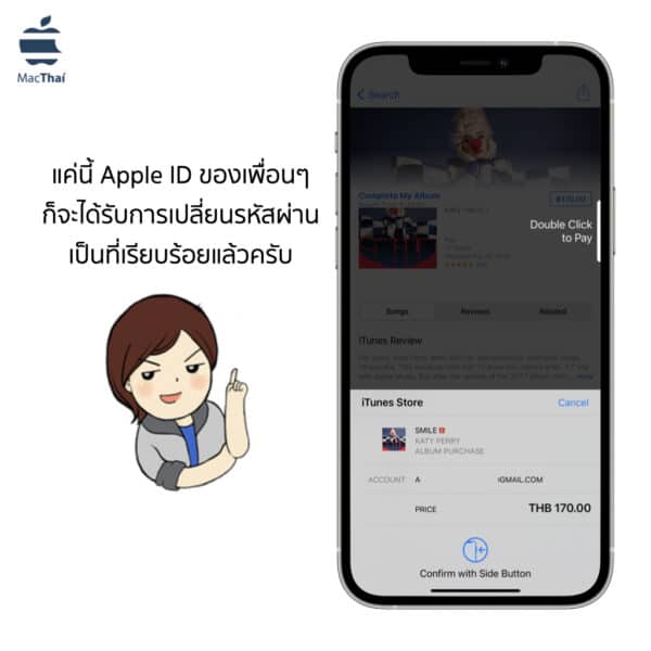 เปลี่ยนรหัสผ่าน Apple ID ง่ายๆ ด้วย iPhone , iPad หรือ Mac เปลี่ยนรหัสผ่าน Apple Id ง่ายๆ ด้วย Iphone , Ipad หรือ Mac
