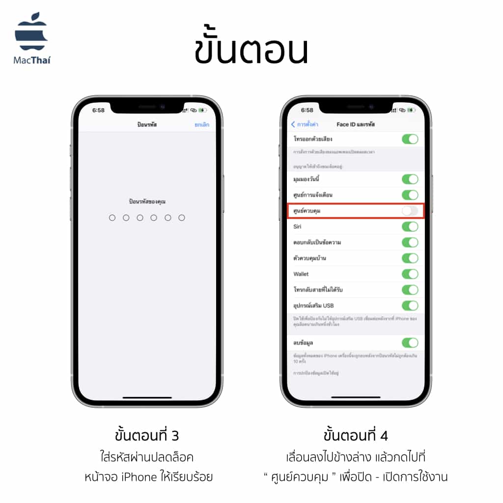 Tips: วิธีปิดการเรียกใช้งาน Control Center ในหน้าจอ Lock Screen บน iOS 14