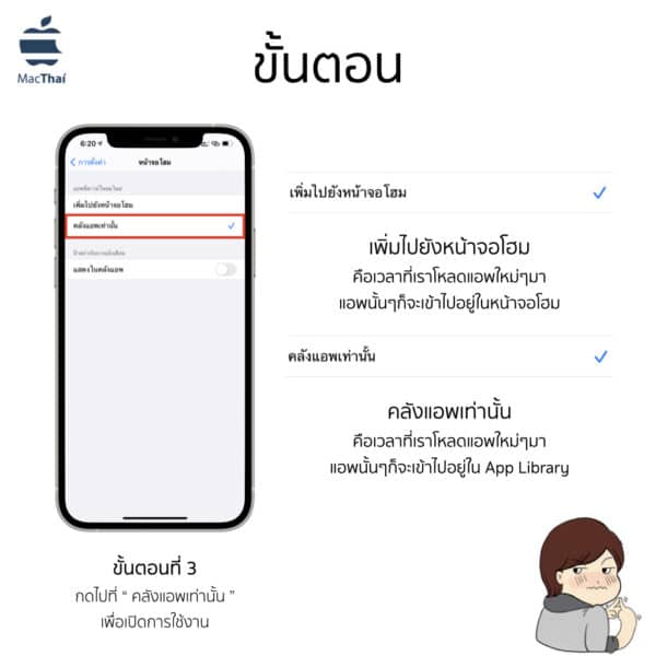 Tips: วิธีทำให้แอพที่ดาวน์โหลดมาใหม่ อยู่เฉพาะใน App Library เท่านั้น บน iOS 14 Tips: วิธีทำให้แอพที่ดาวน์โหลดมาใหม่ อยู่เฉพาะใน App Library เท่านั้น บน Ios 14