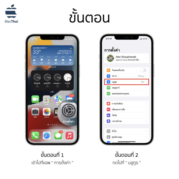 Tips: วิธีเช็คประกัน Airpods จากแอพการตั้งค่า บน Ios 15