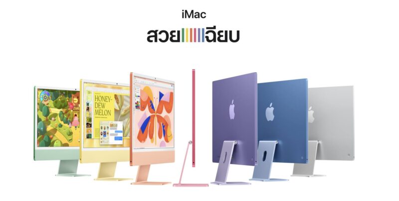 เปิดตัว iMac M4 เร็วแรงขึ้น 1.7 เท่า, แรม 16GB, รองรับ Apple Intelligence ราคาเริ่มที่ 44,900 บาท