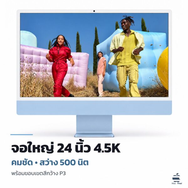 จอ Retina 4.5K ขนาด 24 นิ้วของ iMac สีฟ้า